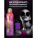 Дезодорант-антиперспирант унисекс 