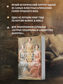 Верность сестер Митфорд — фото, картинка — 2