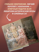 Верность сестер Митфорд — фото, картинка — 3