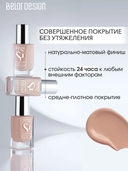 Тональный крем для лица 