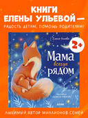 Мама всегда рядом — фото, картинка — 1