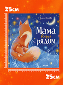 Мама всегда рядом — фото, картинка — 5