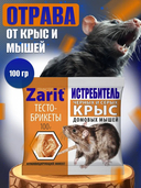 Брикет от крыс и мышей 