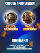 Брикет от крыс и мышей 
