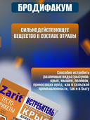 Брикет от крыс и мышей 