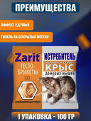 Брикет от крыс и мышей 