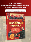 Революция 1917 года — фото, картинка — 1