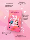 Передружба. Недоотношения — фото, картинка — 2