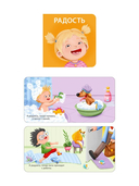 Мими-книжки. Мои первые эмоции. 6 книжек-кубиков — фото, картинка — 2