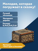 Музыкальная шкатулка 