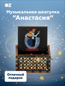 Музыкальная шкатулка 