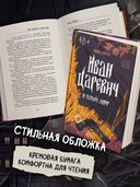 Иван Царевич и серый морг — фото, картинка — 2