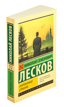 Очарованный странник — фото, картинка — 1