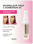 Флюид для лица 