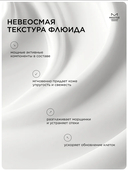 Флюид для лица 