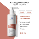 Масло для массажа 