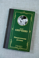 Юмористические рассказы — фото, картинка — 1