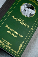 Юмористические рассказы — фото, картинка — 2
