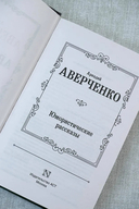 Юмористические рассказы — фото, картинка — 4