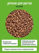 Дренаж для растений керамзитовый 