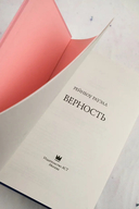 Верность — фото, картинка — 4