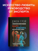 Марс и Венера заключают мир! Большая книга-тренинг отношений — фото, картинка — 1