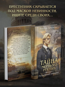 Тайна мертвого ректора. Книга 1 — фото, картинка — 1