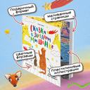 Сказка о Звездном мышонке — фото, картинка — 6