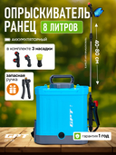 Аккумуляторный опрыскиватель 