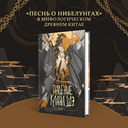 Падение клана Шэ. Том 1 — фото, картинка — 5