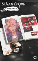 Белая кровь. Том 2 + официальный мерч — фото, картинка — 3