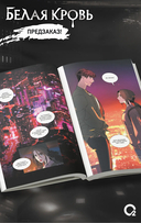 Белая кровь. Том 2 + официальный мерч — фото, картинка — 4