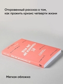 Пока мне не исполнилось 30. Что важно понять и сделать уже сейчас — фото, картинка — 2
