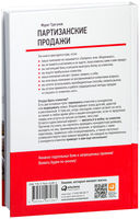 Партизанские продажи. Как увести клиента у конкурентов — фото, картинка — 1