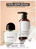 Парфюмированный гель для душа 