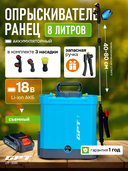 Аккумуляторный опрыскиватель 