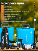 Аккумуляторный опрыскиватель 