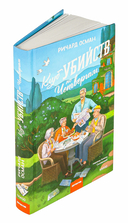 Клуб убийств по четвергам — фото, картинка — 1