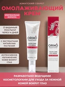 Крем для кожи вокруг глаз 