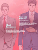 Мой новый босс – глупец. Том 1 — фото, картинка — 3