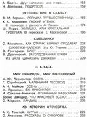 Большая книга для внеклассного чтения. 1-4 класс — фото, картинка — 4
