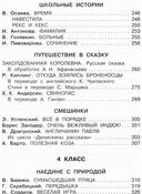 Большая книга для внеклассного чтения. 1-4 класс — фото, картинка — 5