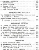 Большая книга для внеклассного чтения. 1-4 класс — фото, картинка — 6