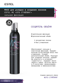 Мусс для укладки волос 