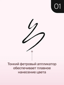 Подводка-фломастер для глаз 