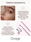 Подводка-фломастер для глаз 