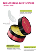 Гидрогелевые патчи для кожи вокруг глаз 