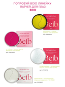 Гидрогелевые патчи для кожи вокруг глаз 