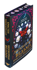 Непокорная ведьма — фото, картинка — 1