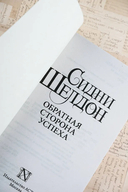 Обратная сторона успеха — фото, картинка — 3